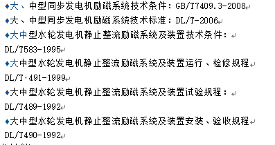 發(fā)電機勵磁系統(tǒng)標(biāo)準(zhǔn)