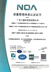 喜訊！廣東三恩時通過 ISO9001:2015 國際質量體系認證